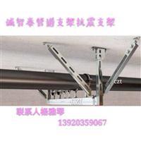 福建抗震支架 消防抗震支架 環(huán)?？拐鹬Ъ軆r格